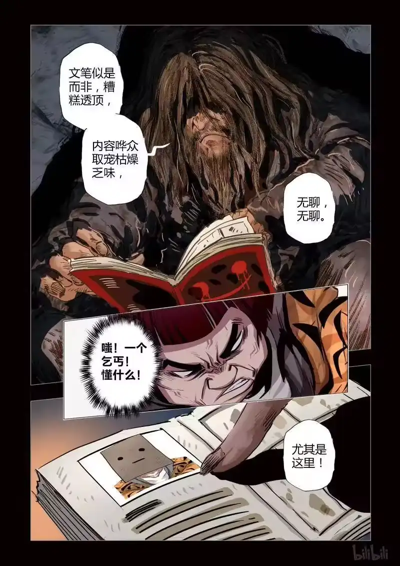 诡异奇谈_h 114 叶公之好1 第12页