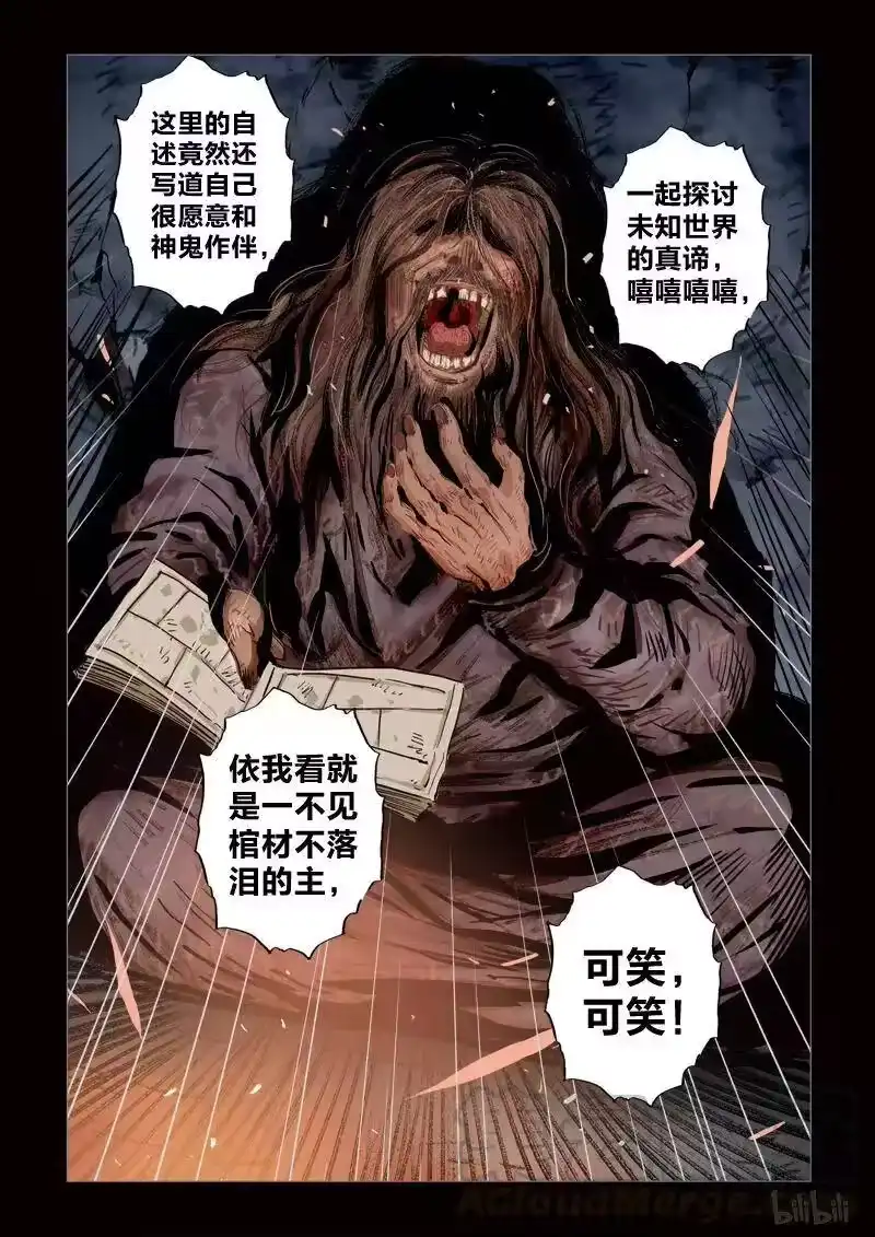 诡异奇谈_h 114 叶公之好1 第13页