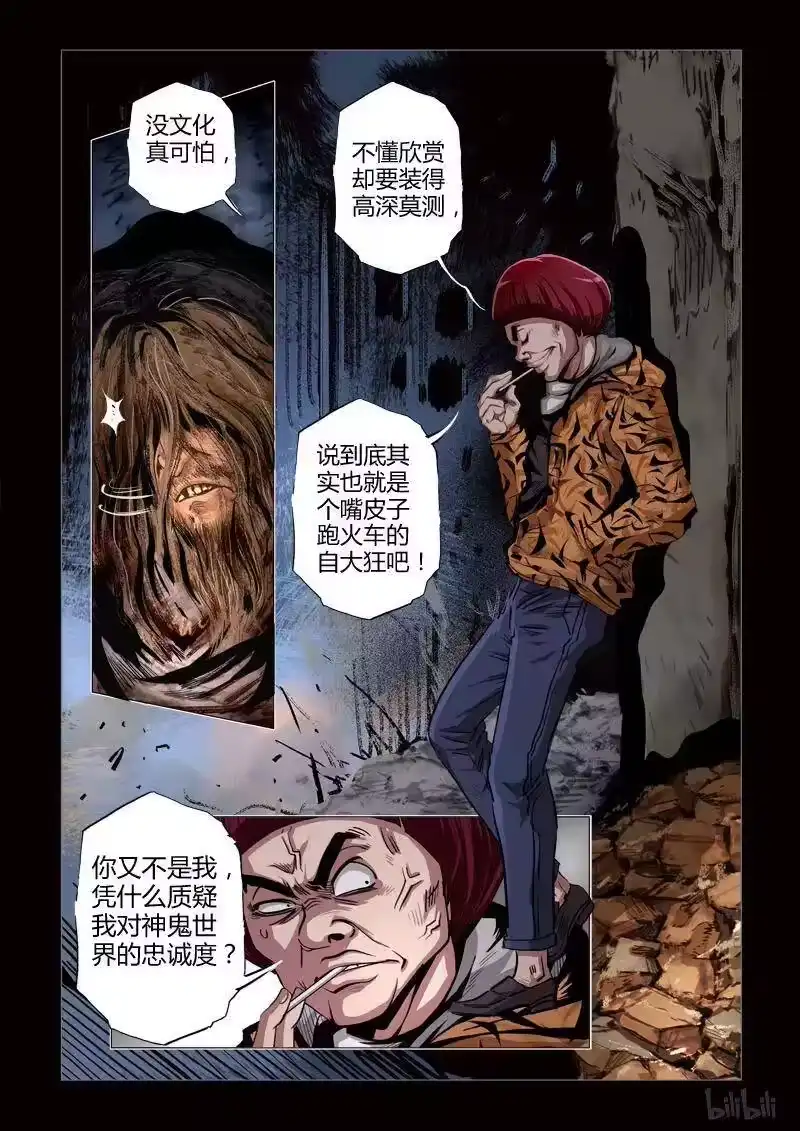 诡异奇谈_h 114 叶公之好1 第14页