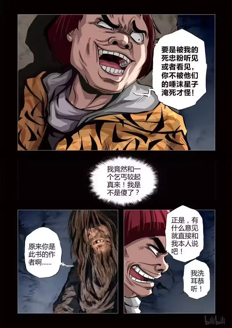 诡异奇谈_h 114 叶公之好1 第15页