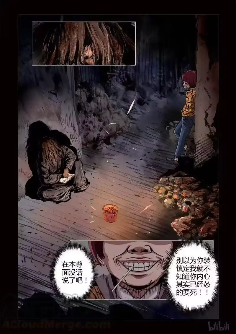 诡异奇谈_h 114 叶公之好1 第16页