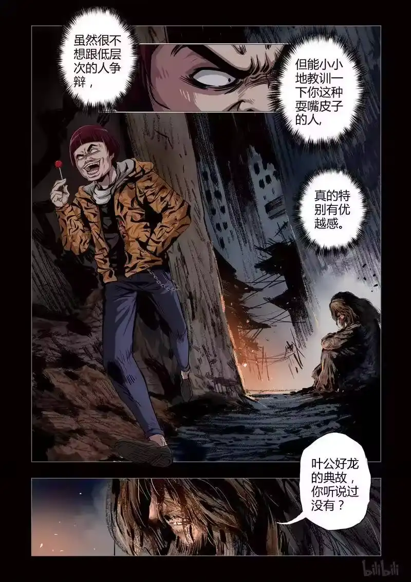 诡异奇谈_h 114 叶公之好1 第17页
