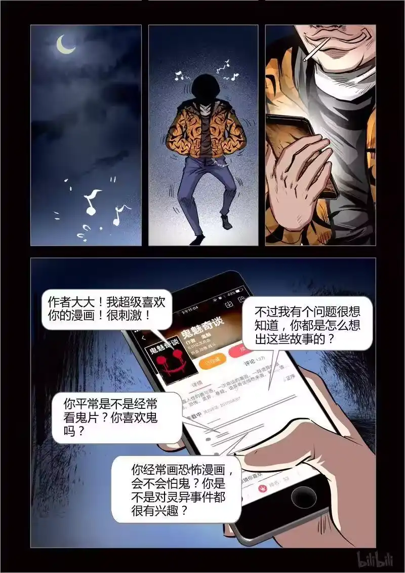 诡异奇谈_h 114 叶公之好1 第2页