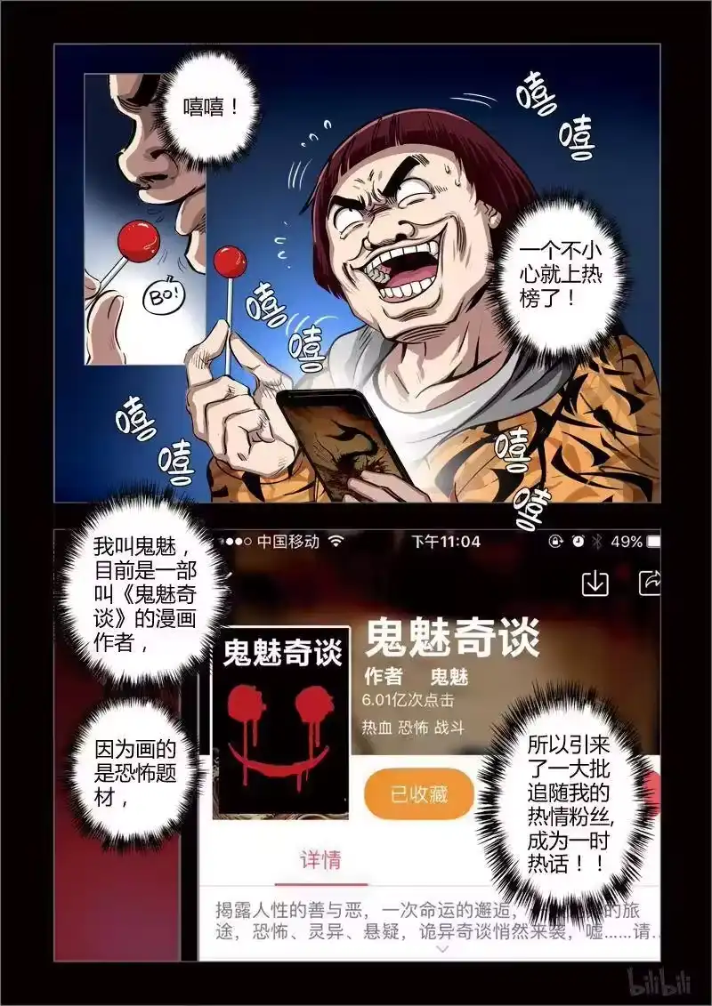 诡异奇谈_h 114 叶公之好1 第3页