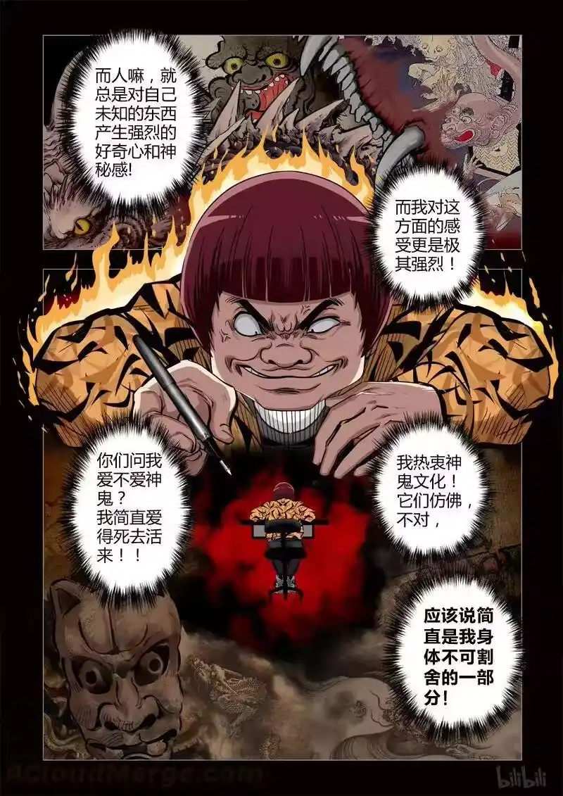 诡异奇谈_h 114 叶公之好1 第4页