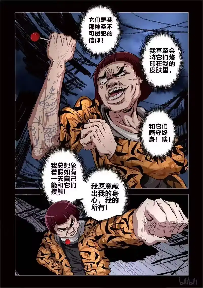 诡异奇谈_h 114 叶公之好1 第5页