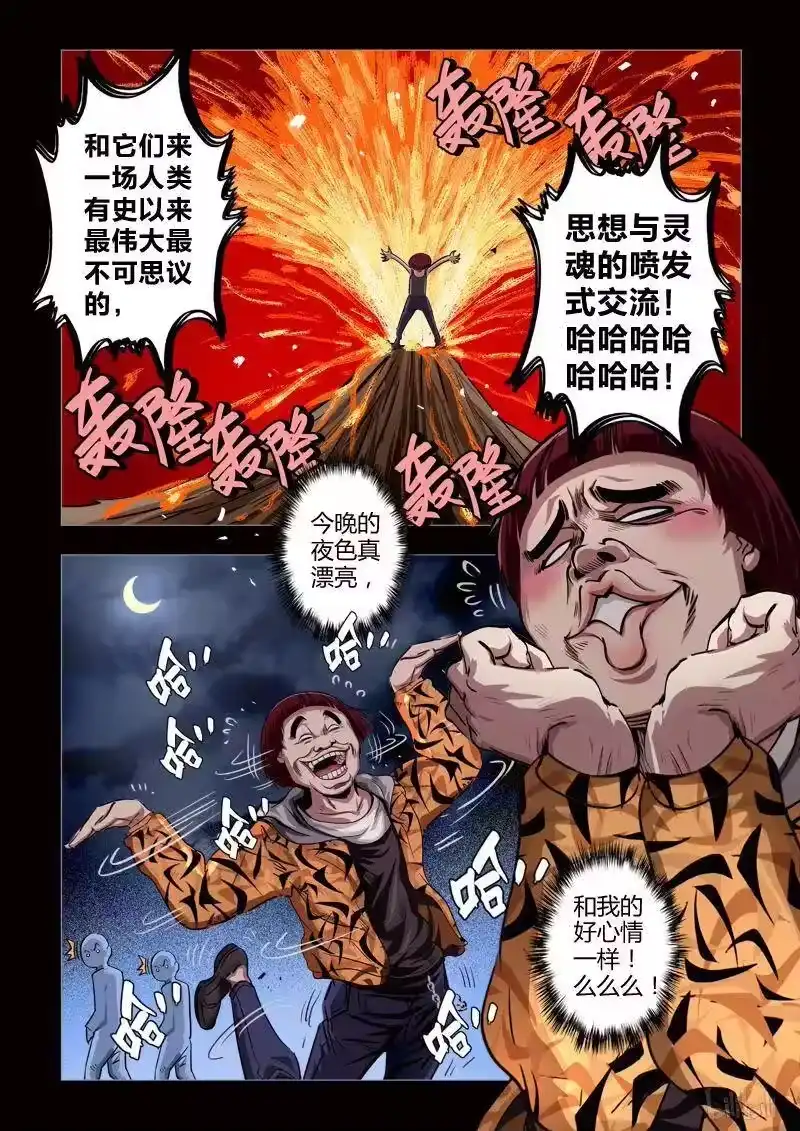 诡异奇谈_h 114 叶公之好1 第6页
