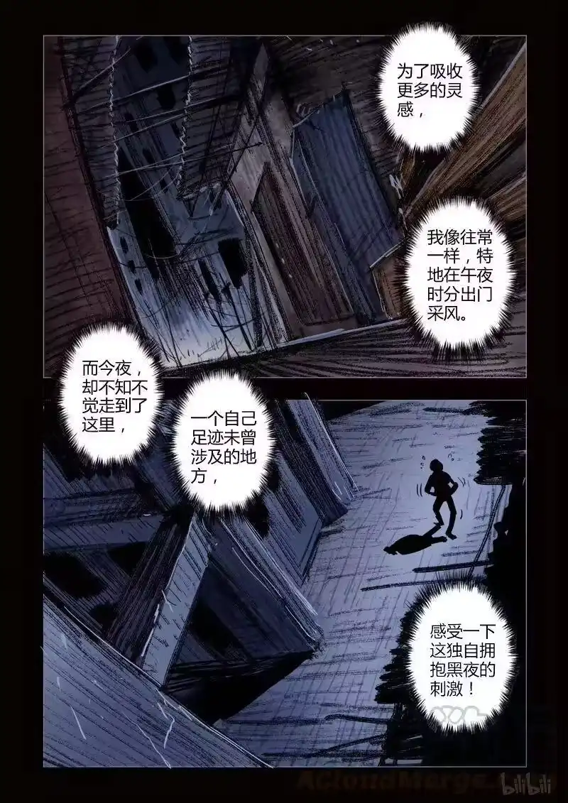 诡异奇谈_h 114 叶公之好1 第7页