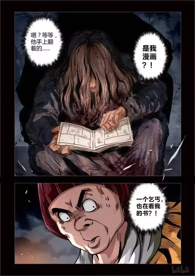 诡异奇谈_h 114 叶公之好1 第9页
