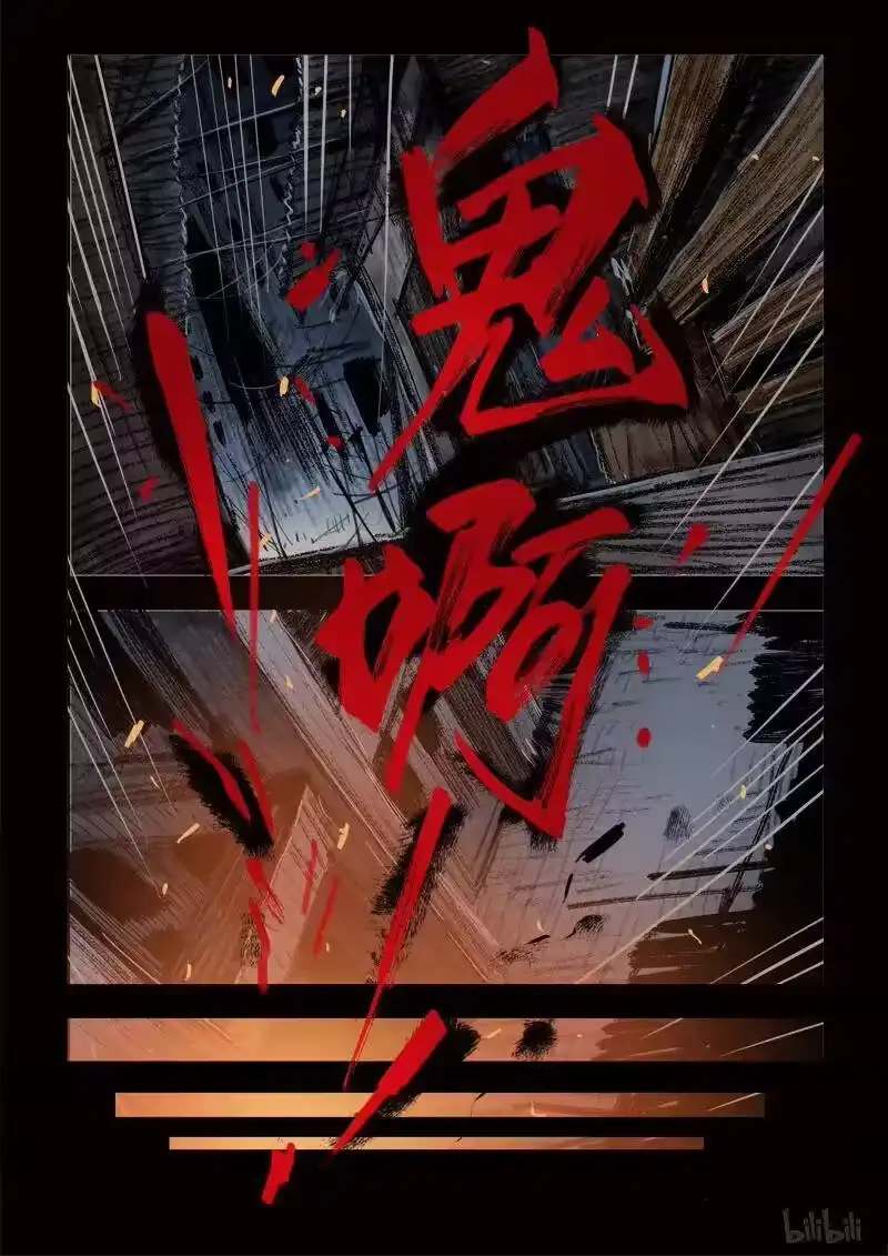 诡异奇谈_h 115 叶公之好2 第12页