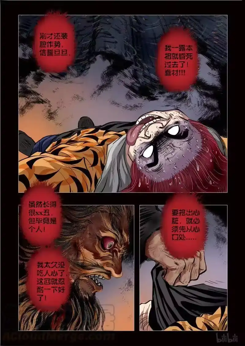 诡异奇谈_h 115 叶公之好2 第13页