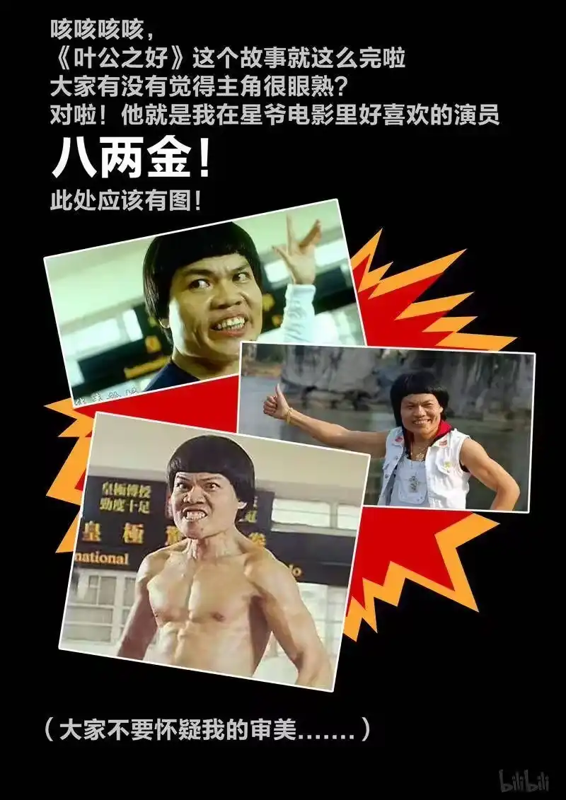 诡异奇谈_h 115 叶公之好2 第17页