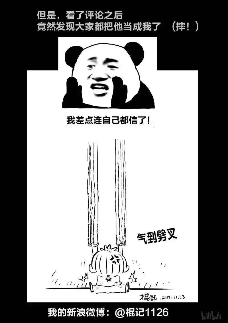 诡异奇谈_h 115 叶公之好2 第18页