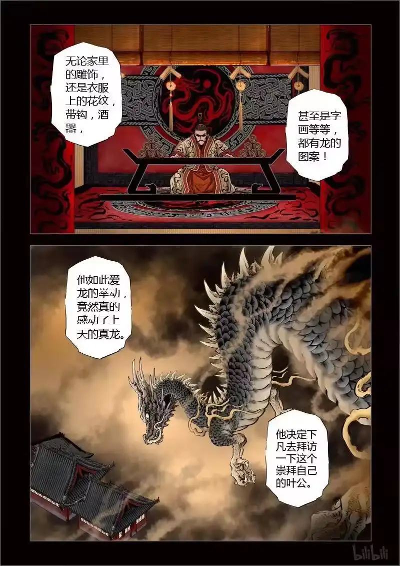 诡异奇谈_h 115 叶公之好2 第2页