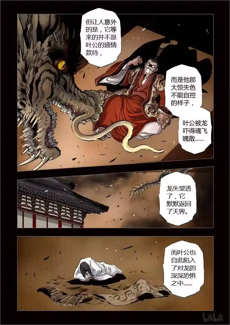 诡异奇谈_h 115 叶公之好2 第3页