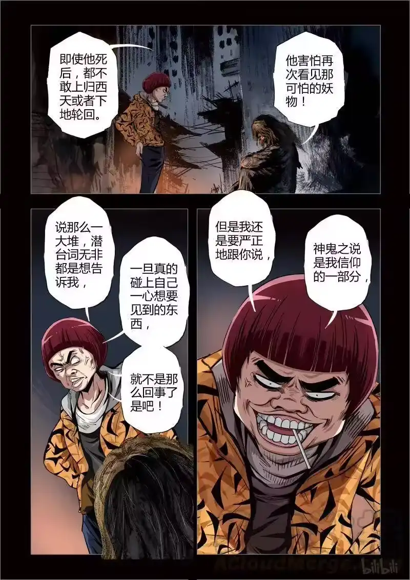 诡异奇谈_h 115 叶公之好2 第4页