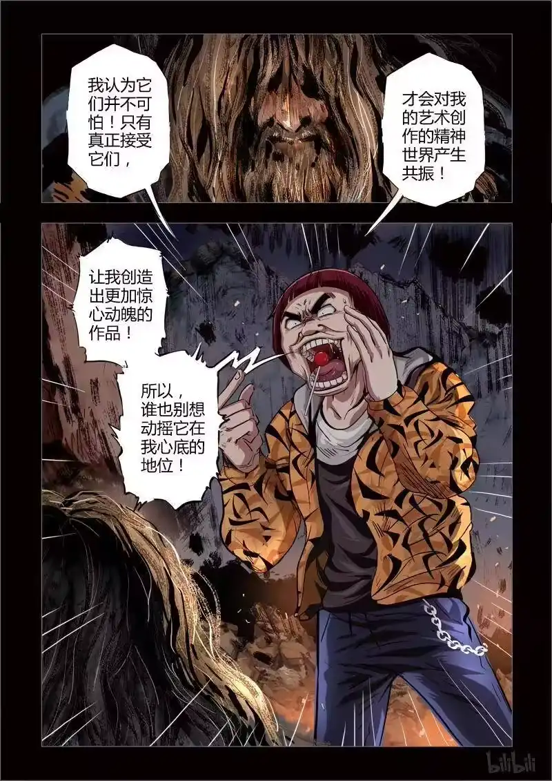 诡异奇谈_h 115 叶公之好2 第5页