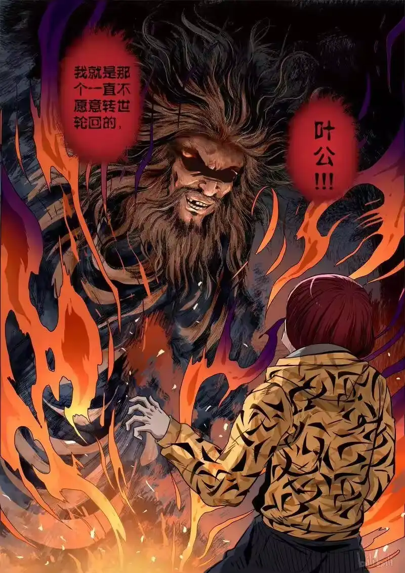 诡异奇谈_h 115 叶公之好2 第8页