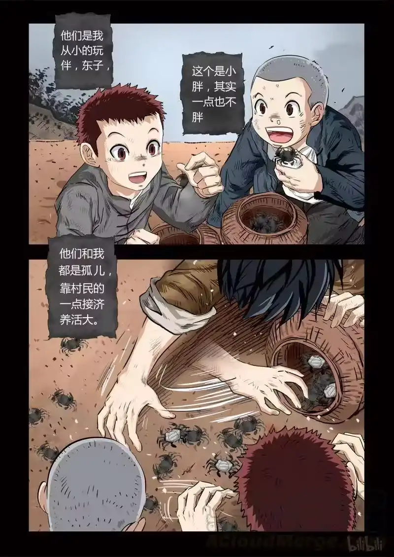 诡异奇谈_h 116 穿透者1-1 第10页