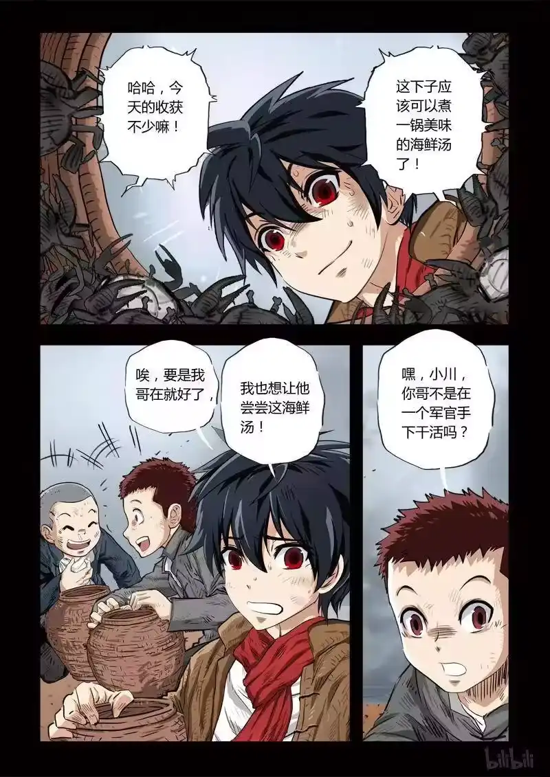 诡异奇谈_h 116 穿透者1-1 第11页
