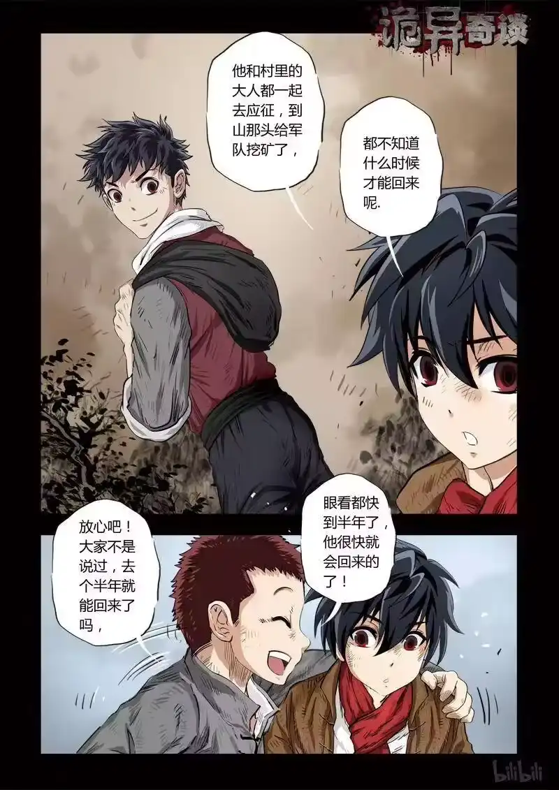 诡异奇谈_h 116 穿透者1-1 第12页