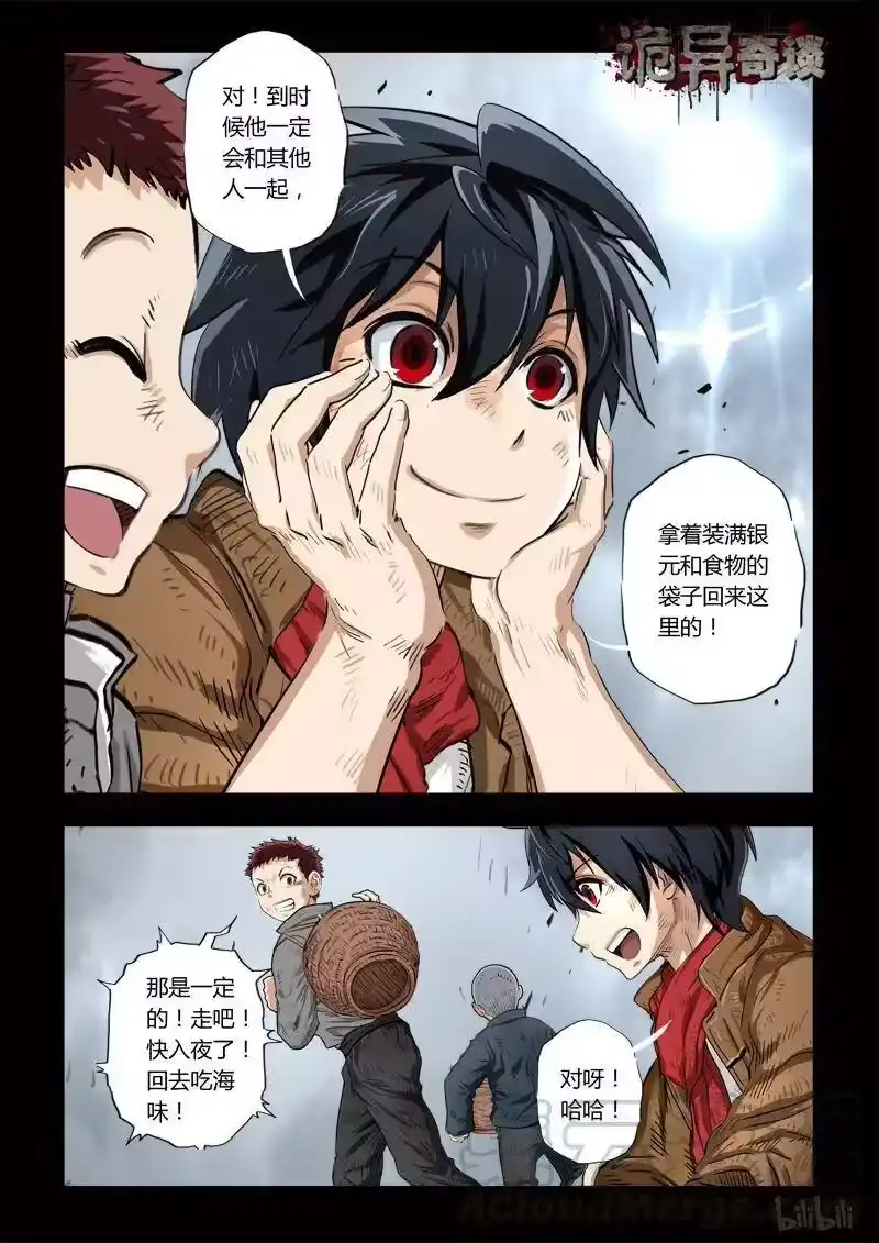 诡异奇谈_h 116 穿透者1-1 第13页