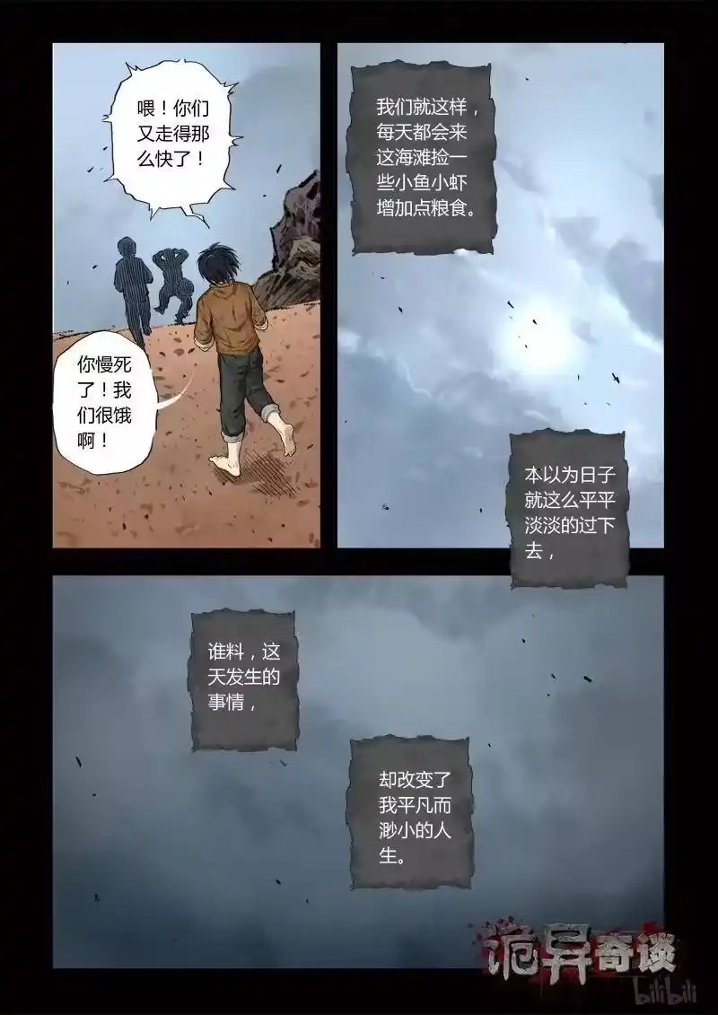 诡异奇谈_h 116 穿透者1-1 第14页