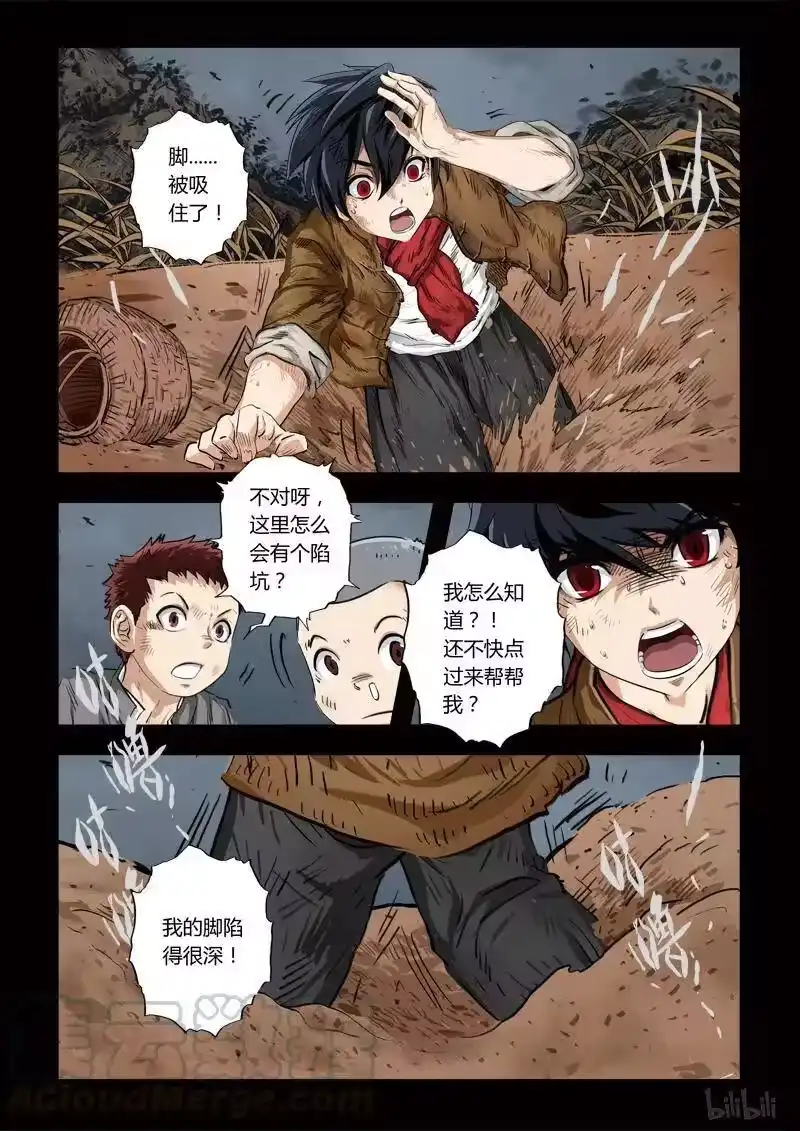 诡异奇谈_h 116 穿透者1-1 第16页