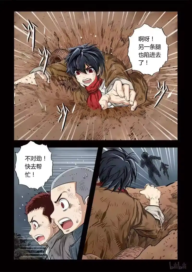 诡异奇谈_h 116 穿透者1-1 第17页