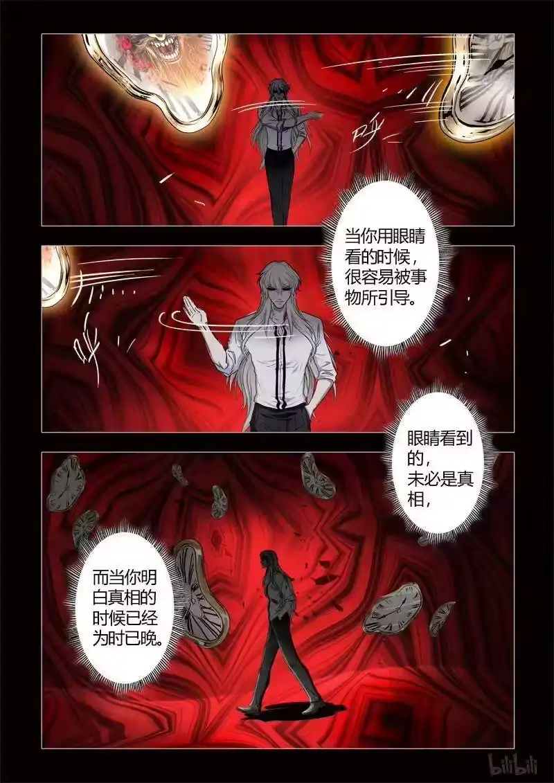 诡异奇谈_h 116 穿透者1-1 第2页