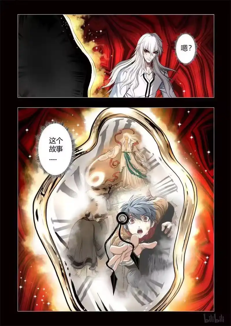 诡异奇谈_h 116 穿透者1-1 第3页