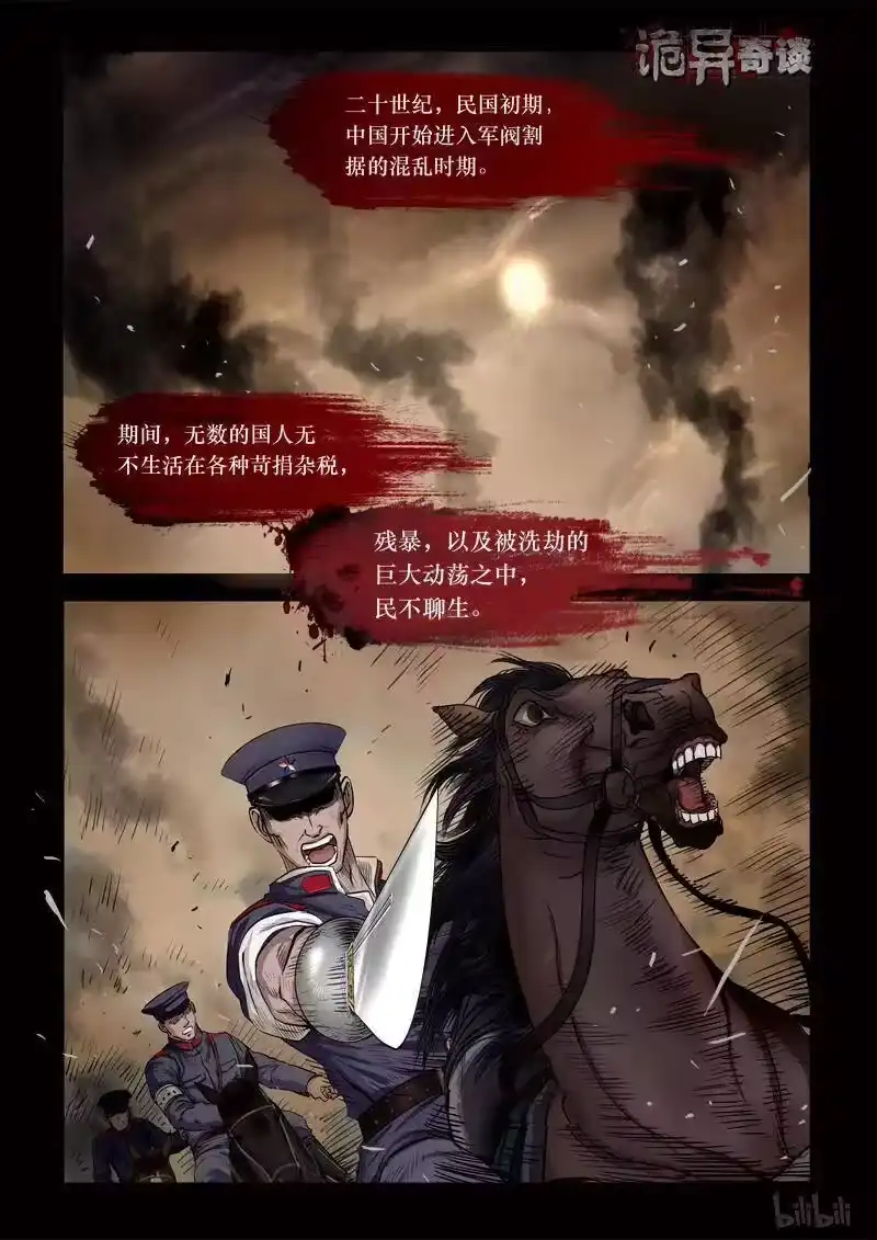 诡异奇谈_h 116 穿透者1-1 第5页