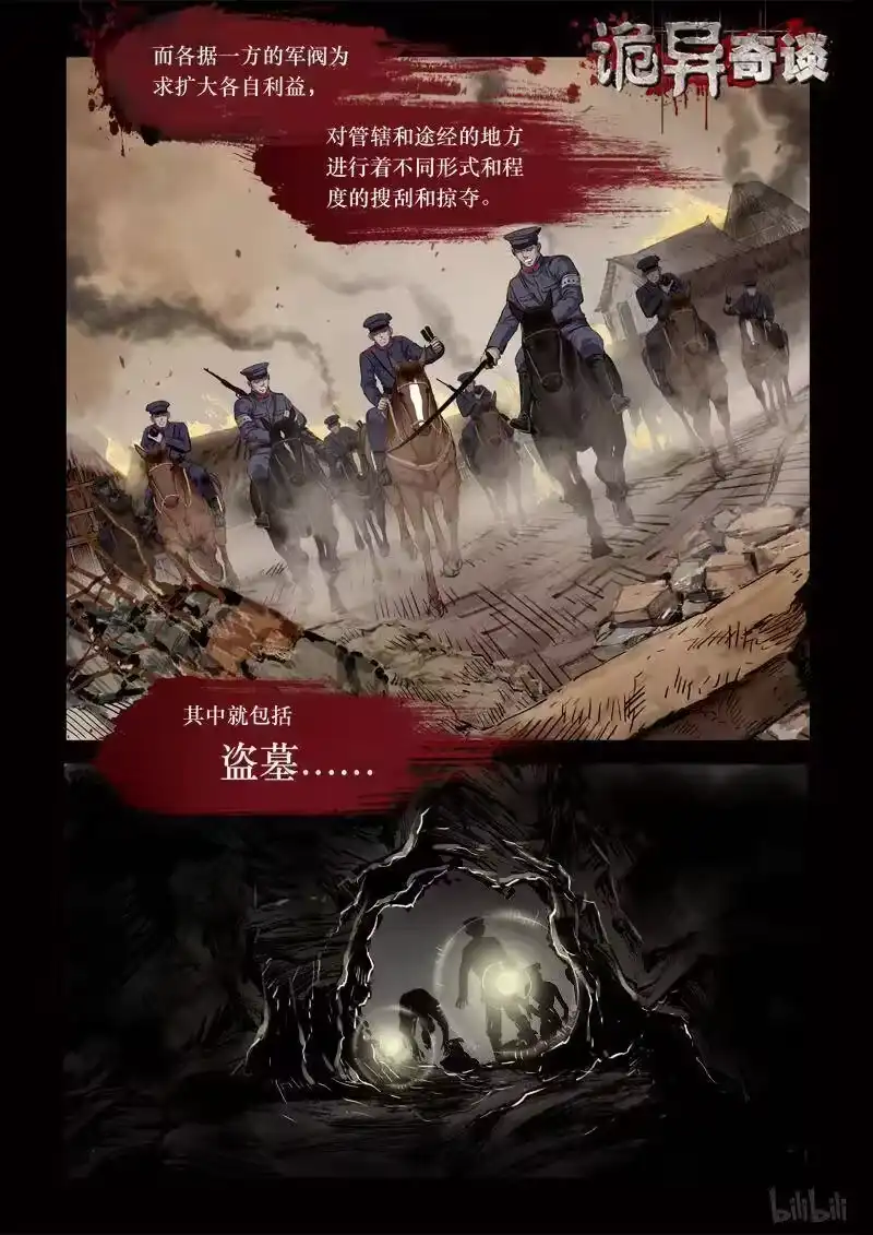 诡异奇谈_h 116 穿透者1-1 第6页