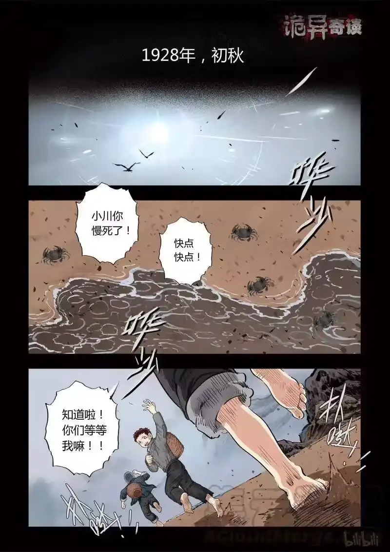 诡异奇谈_h 116 穿透者1-1 第7页