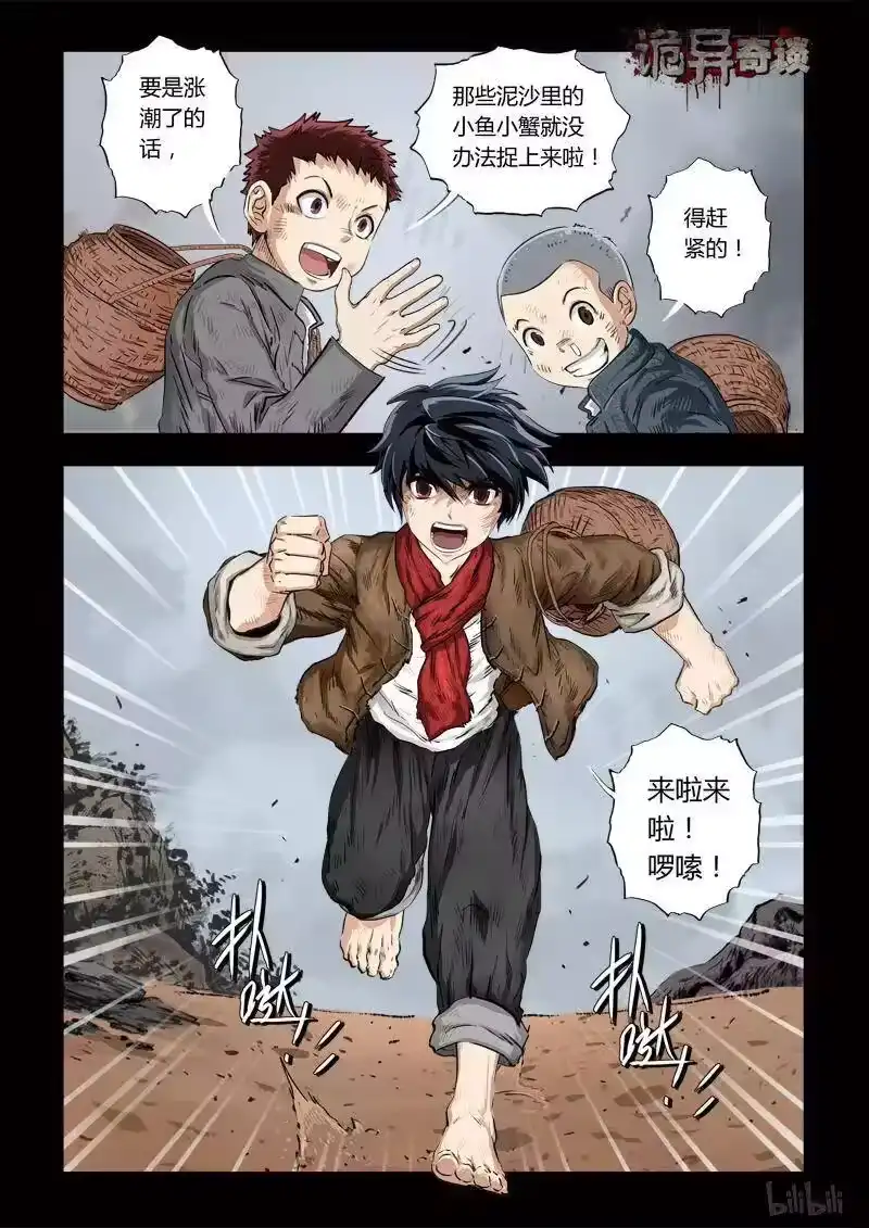 诡异奇谈_h 116 穿透者1-1 第8页