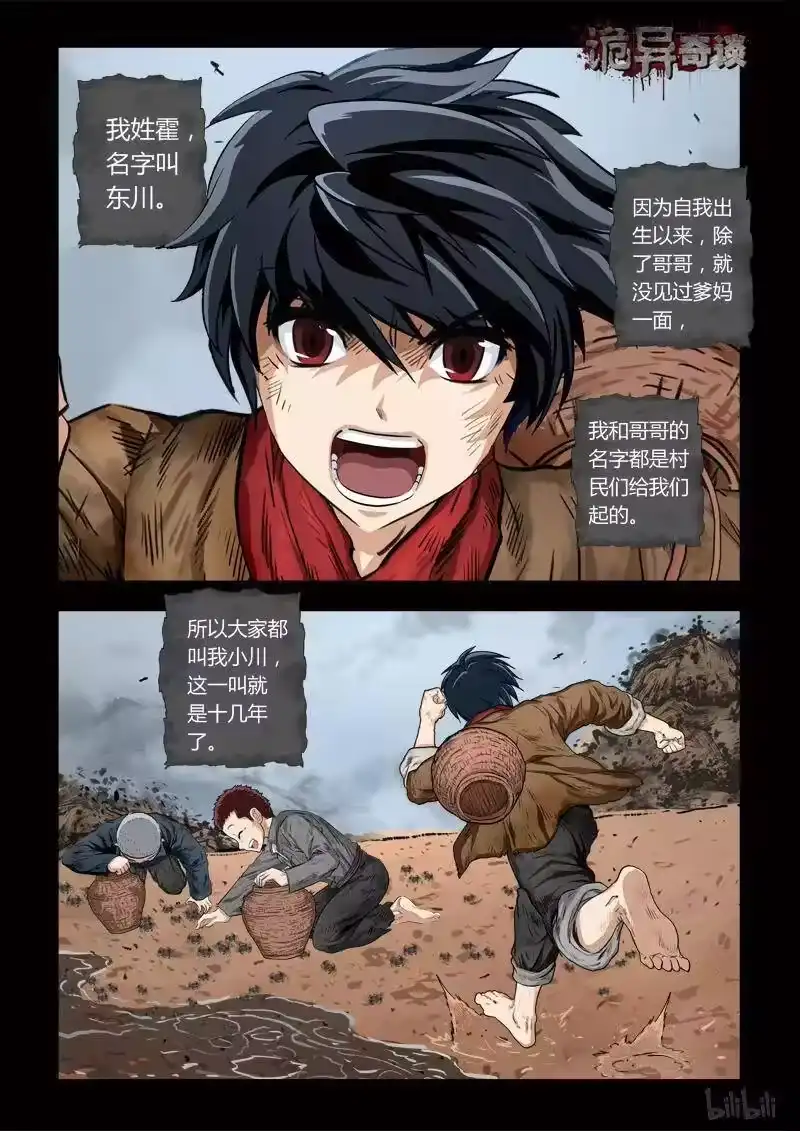 诡异奇谈_h 116 穿透者1-1 第9页