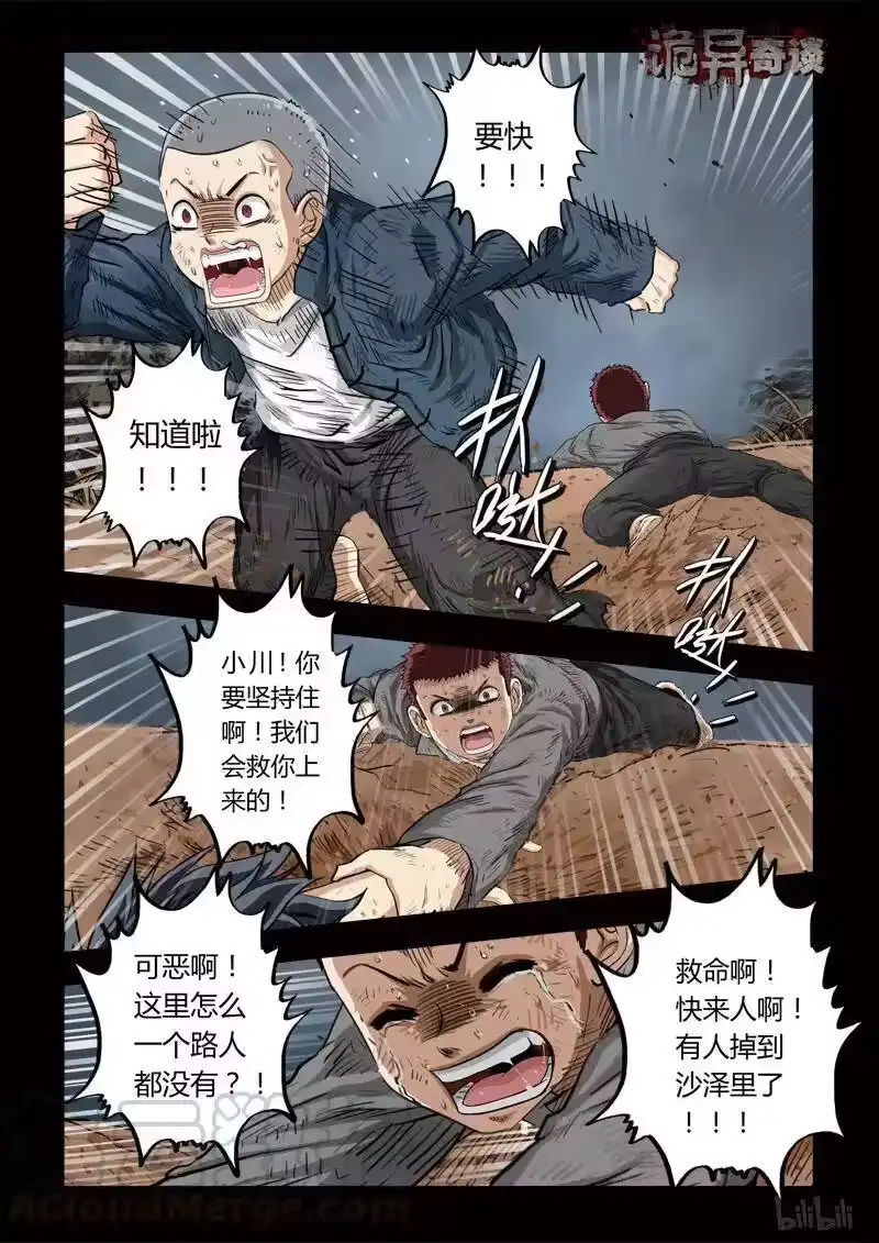 诡异奇谈_h 117 穿透者1-2 第3页