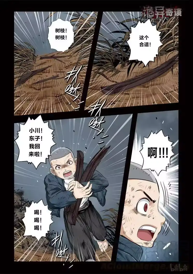 诡异奇谈_h 117 穿透者1-2 第5页