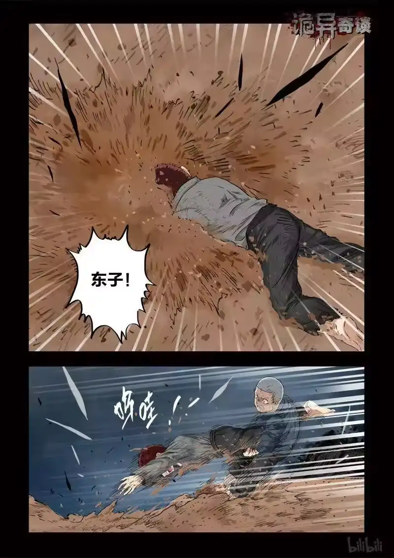 诡异奇谈_h 117 穿透者1-2 第6页