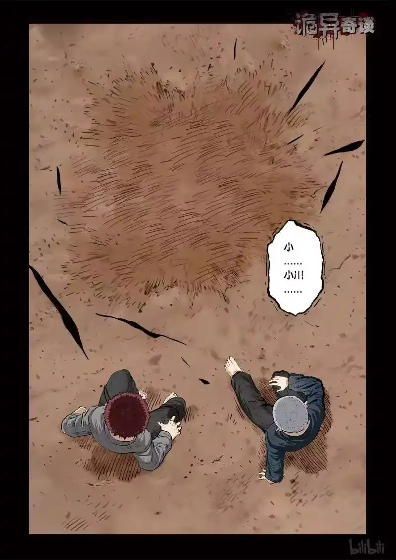 诡异奇谈_h 117 穿透者1-2 第8页