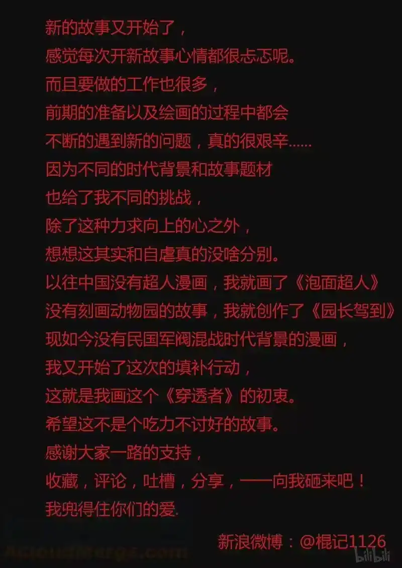 诡异奇谈_h 117 穿透者1-2 第9页