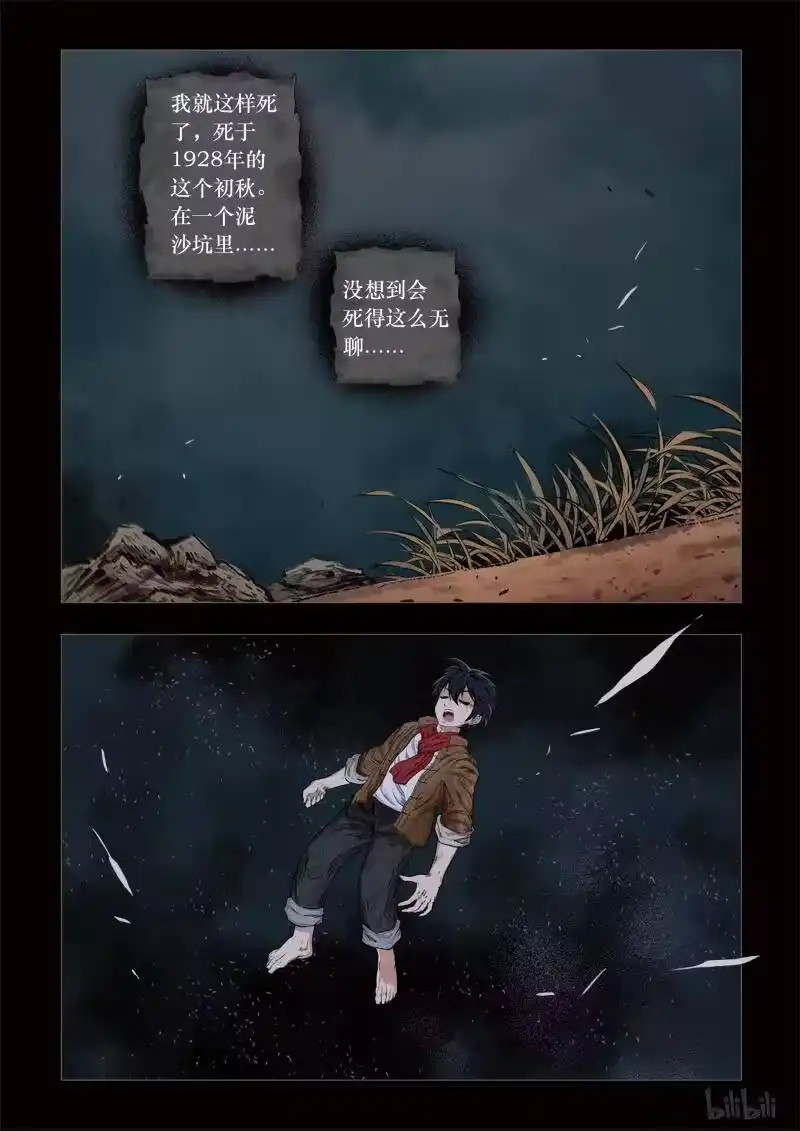 诡异奇谈_h 118 穿透者2-1 第2页