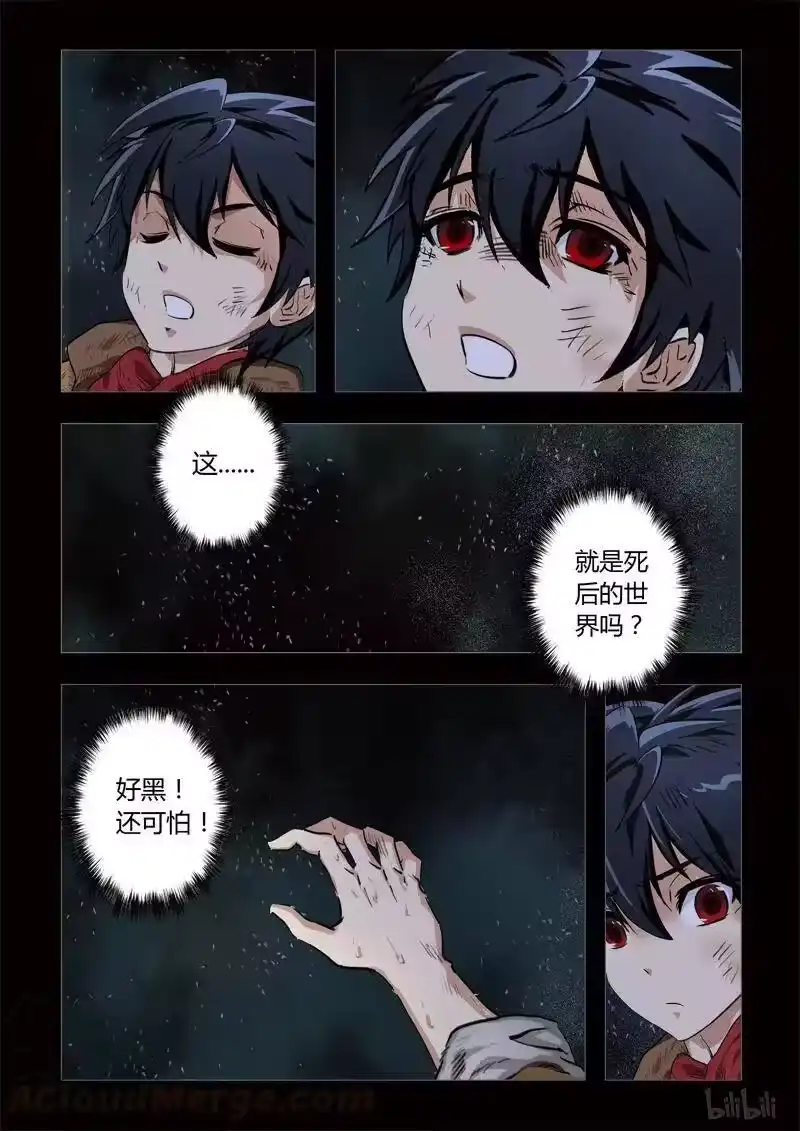 诡异奇谈_h 118 穿透者2-1 第3页