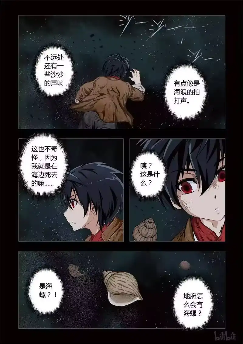 诡异奇谈_h 118 穿透者2-1 第4页
