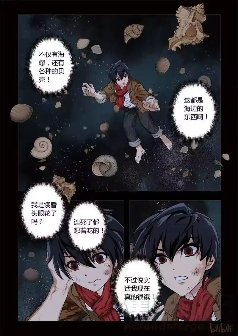 诡异奇谈_h 118 穿透者2-1 第5页