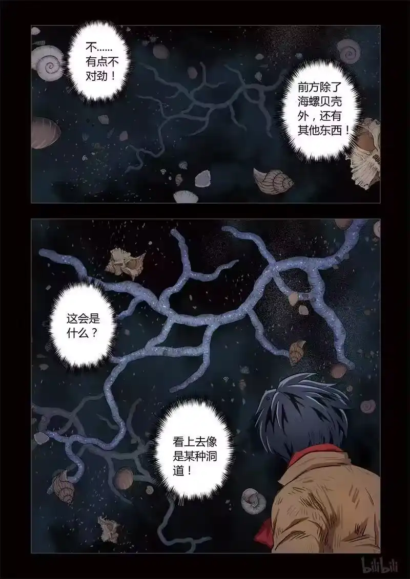 诡异奇谈_h 118 穿透者2-1 第6页