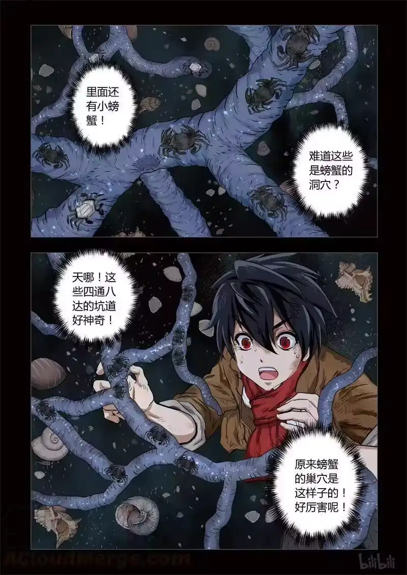 诡异奇谈_h 118 穿透者2-1 第7页