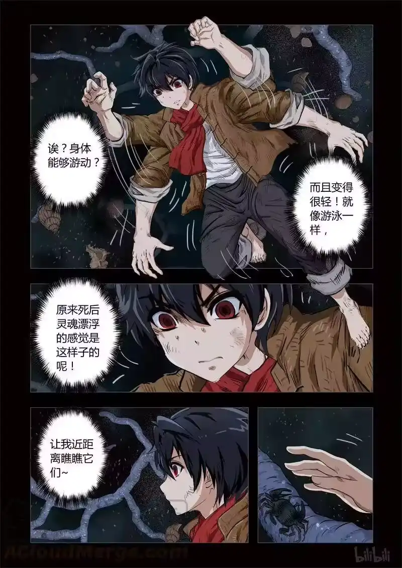 诡异奇谈_h 119 穿透者2-2 第1页