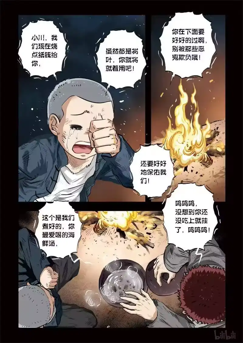 诡异奇谈_h 119 穿透者2-2 第10页