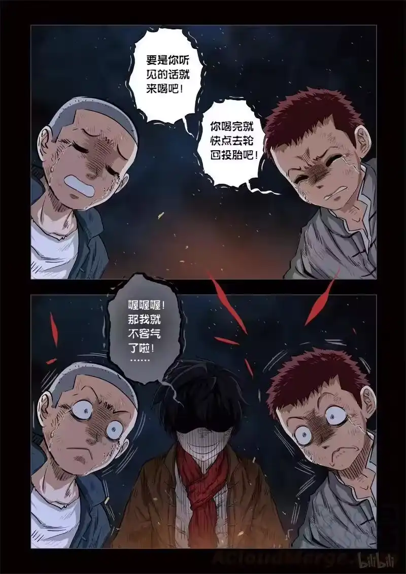 诡异奇谈_h 119 穿透者2-2 第11页